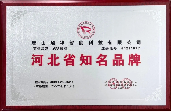 “AG九游国际智能”商标荣获河北省知名品牌荣誉称号