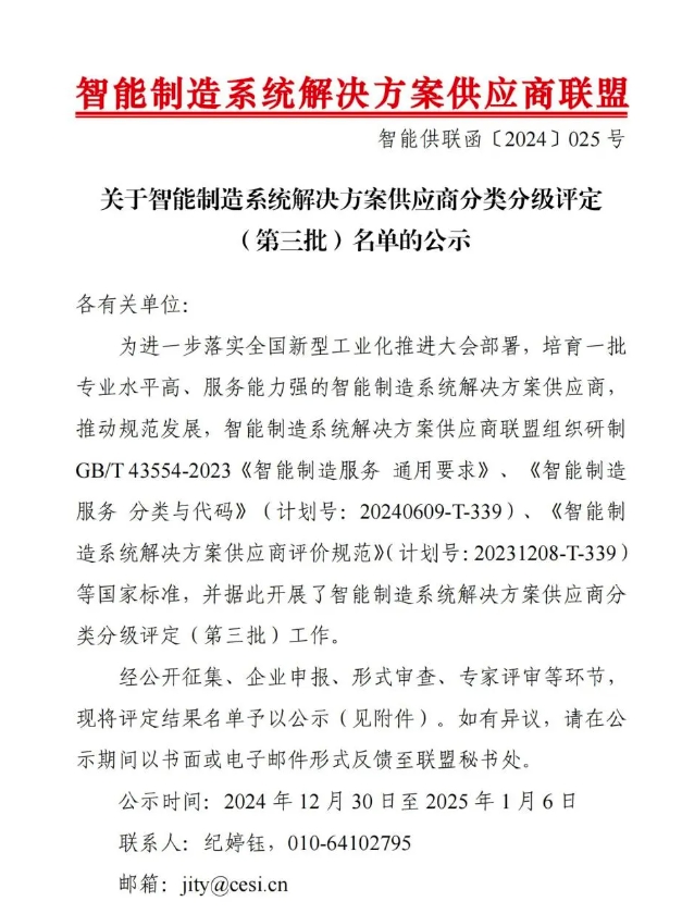 【喜报】AG九游国际智能获“智能制造系统解决方案供应商分类分级A级”认定