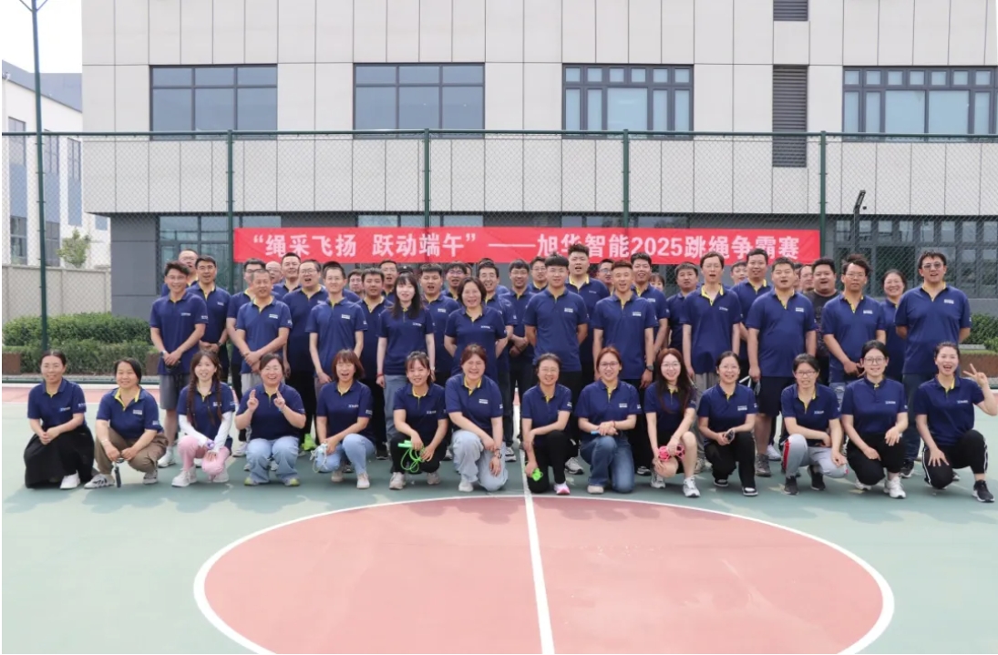 “绳采飞扬 跃动端午”——AG九游国际智能举行跳绳争霸赛！