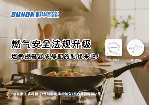 燃气安全法规升级，燃气报警器成标配的时代来临！