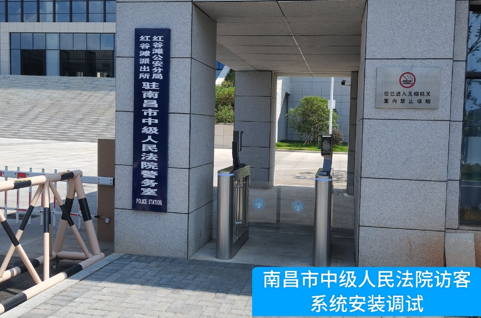 南昌市中级人民法院部署WM视讯平台 WM访客管理系统，提升法院安全管理与服务水